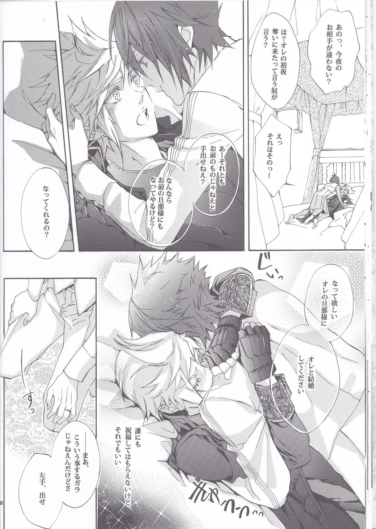 Altissia no Hanamuko - Page 16