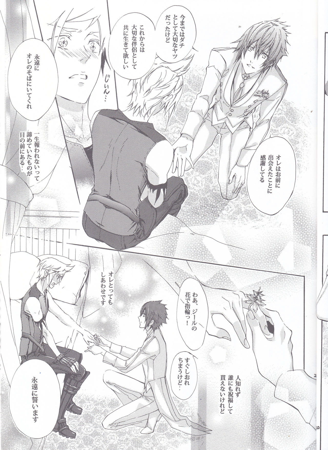 Altissia no Hanamuko - Page 17