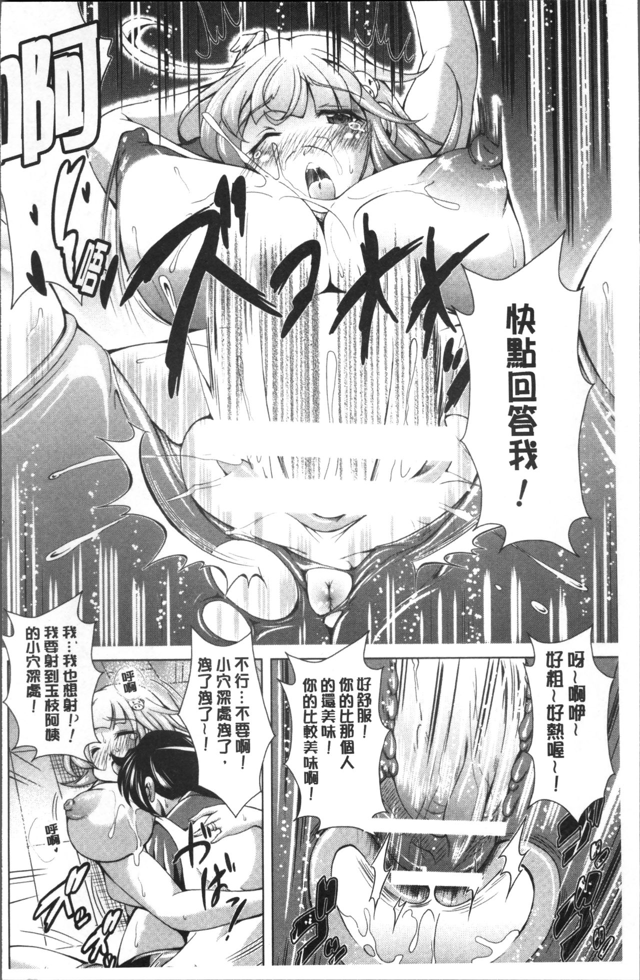 童貞専門幼な妻 - Page 102