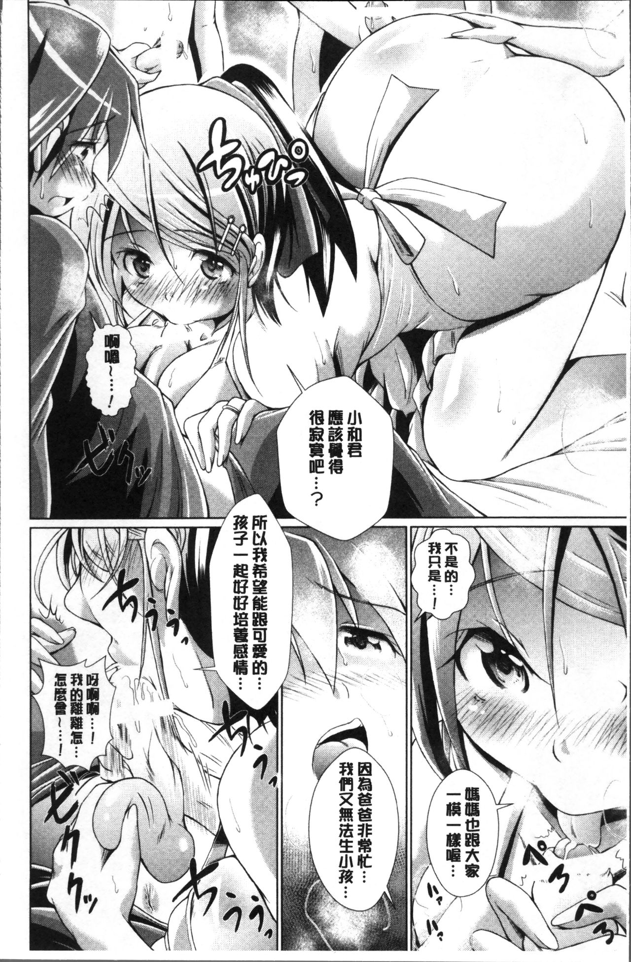 童貞専門幼な妻 - Page 14