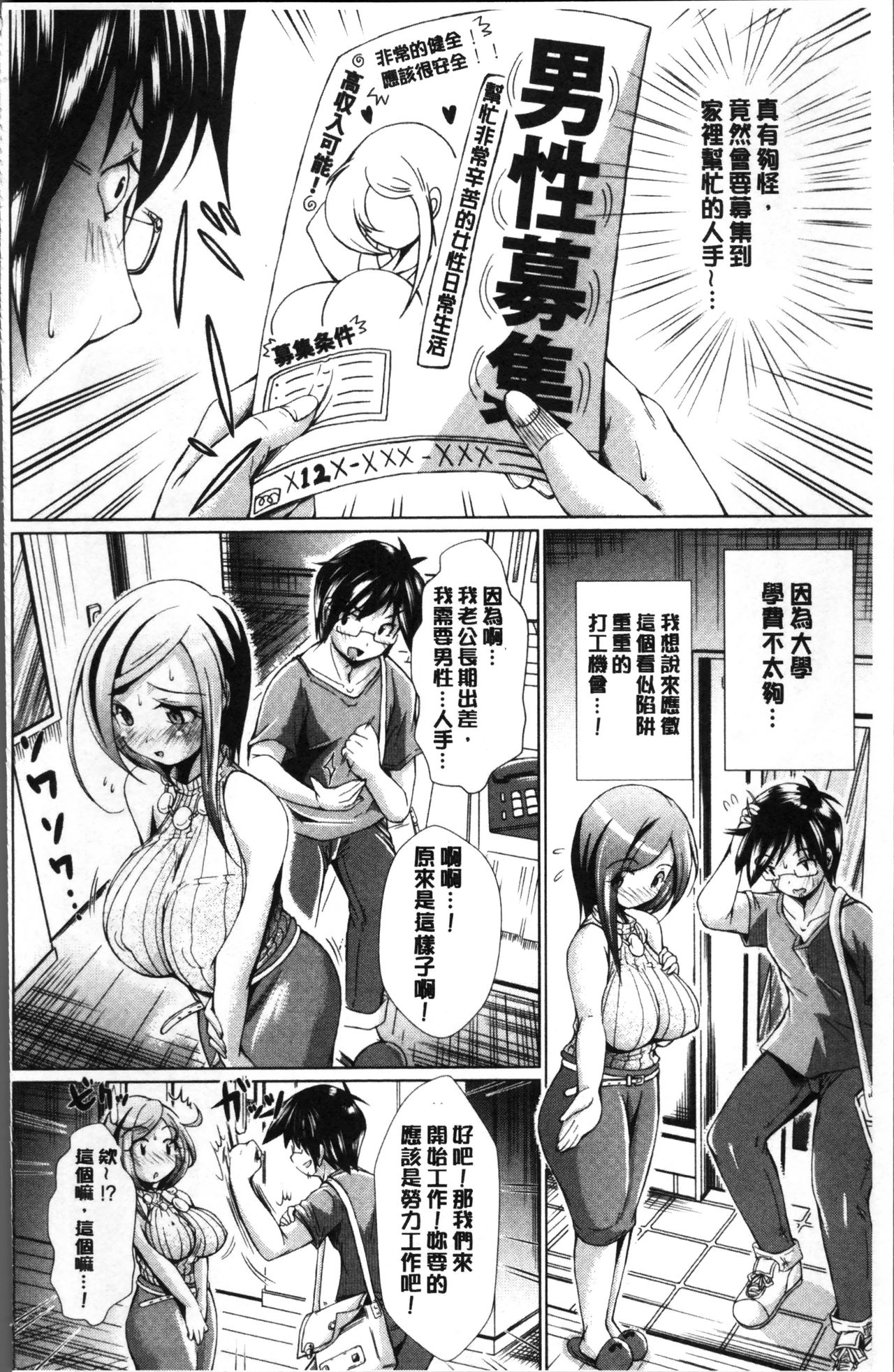 童貞専門幼な妻 - Page 154