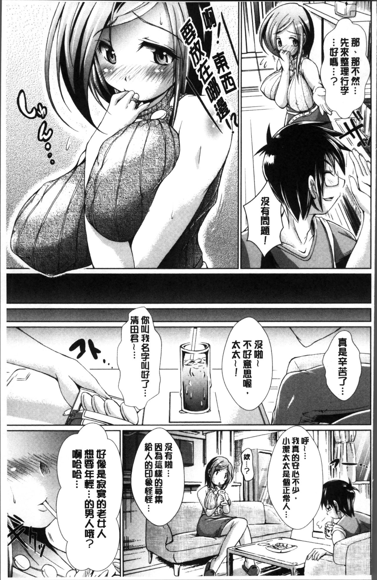 童貞専門幼な妻 - Page 155