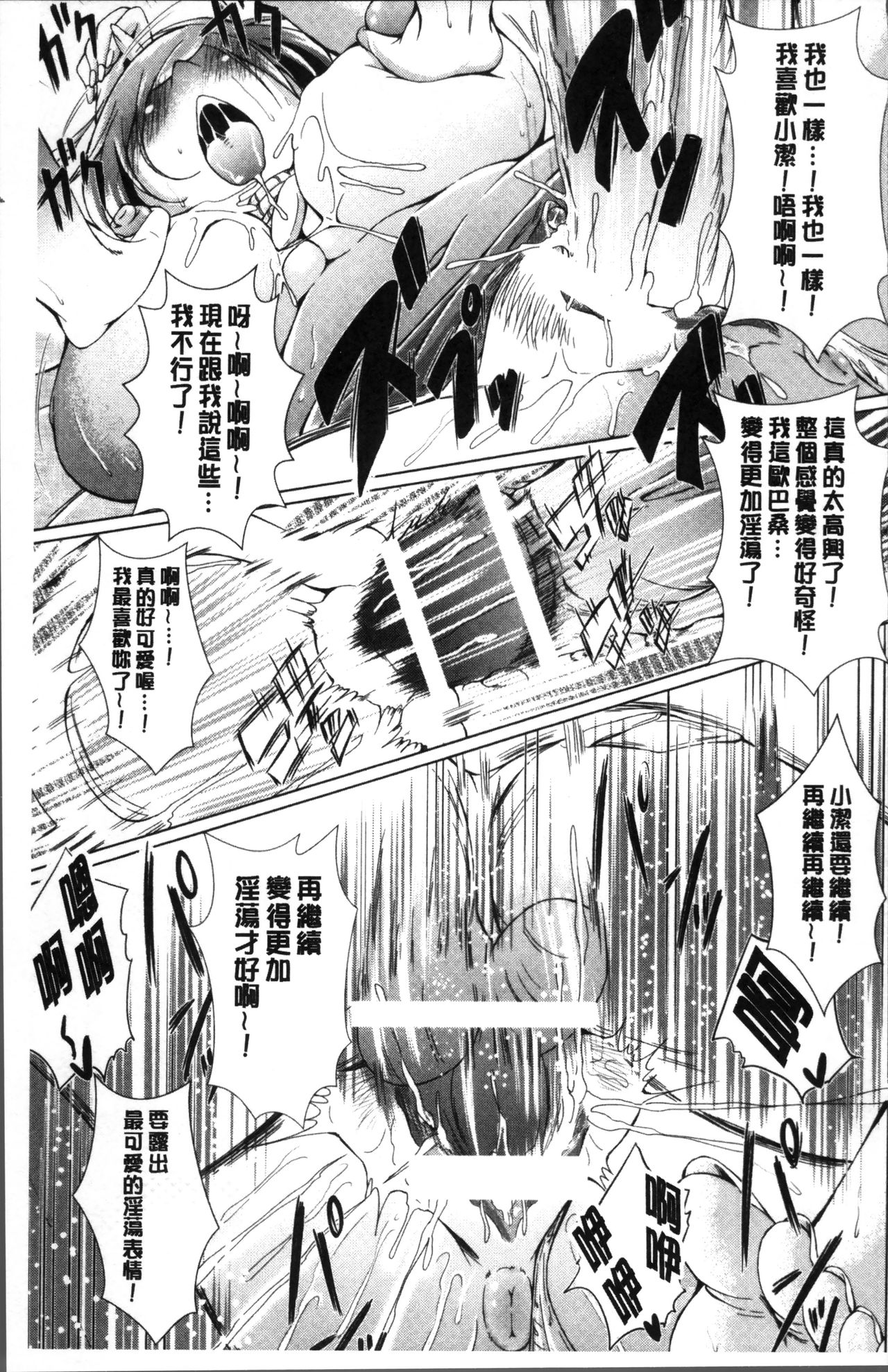 童貞専門幼な妻 - Page 167