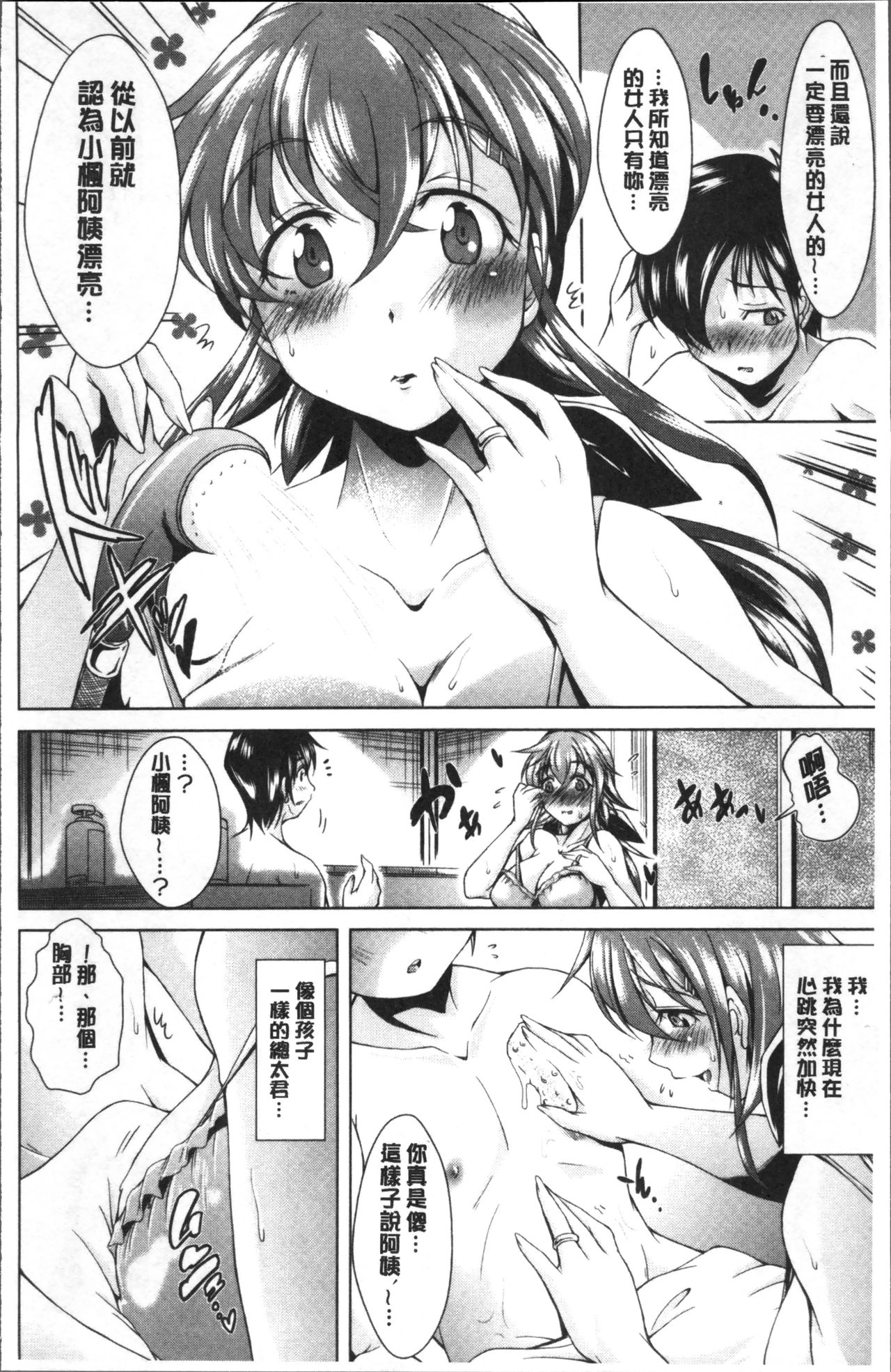 童貞専門幼な妻 - Page 28