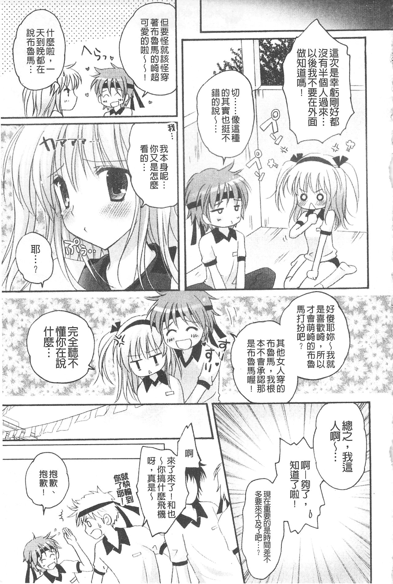 Purupuru HEARTS | 顫動著的HEARTS - Page 128