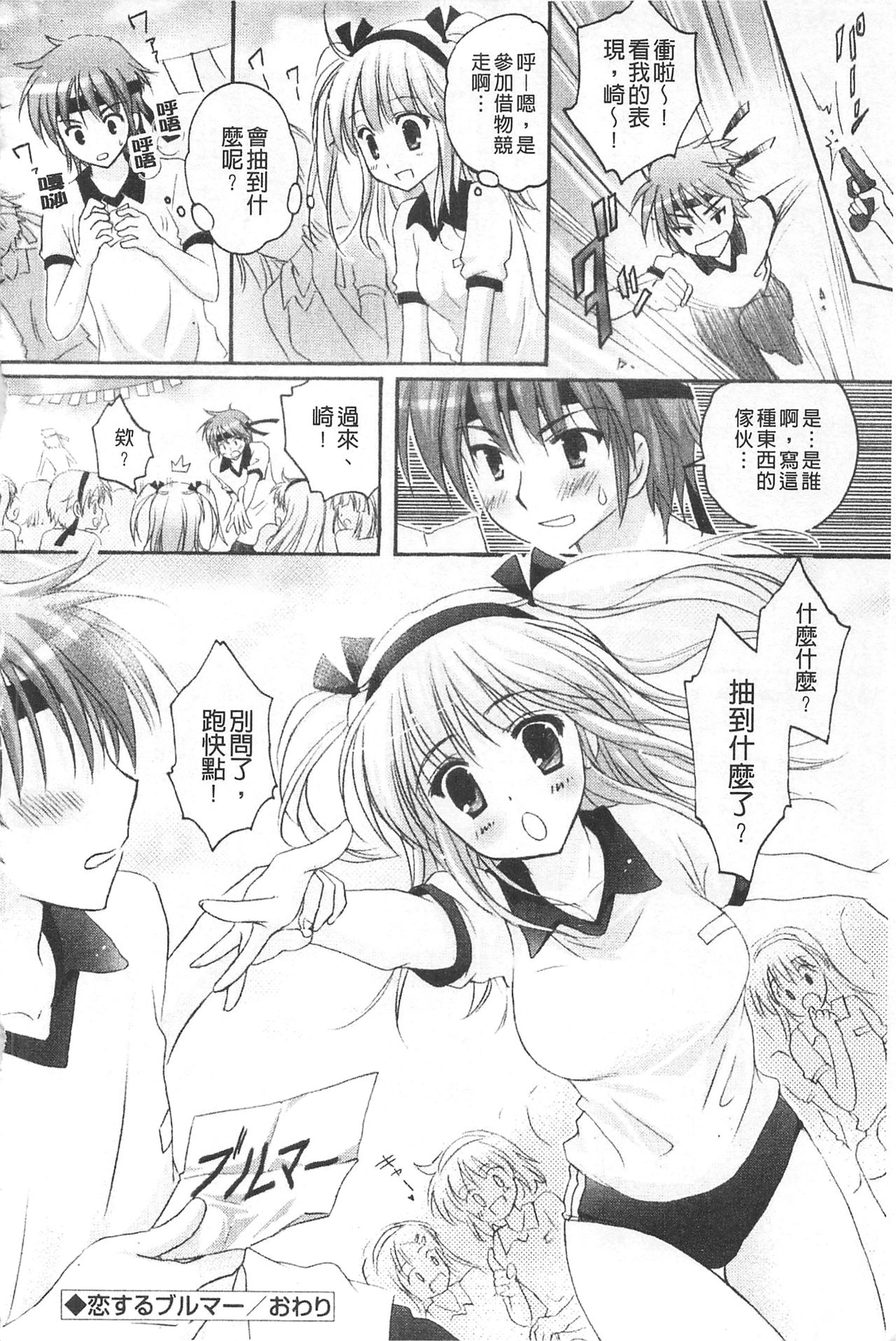 Purupuru HEARTS | 顫動著的HEARTS - Page 129