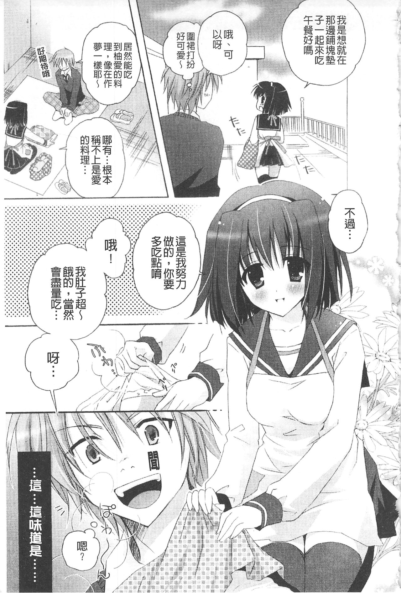 Purupuru HEARTS | 顫動著的HEARTS - Page 148