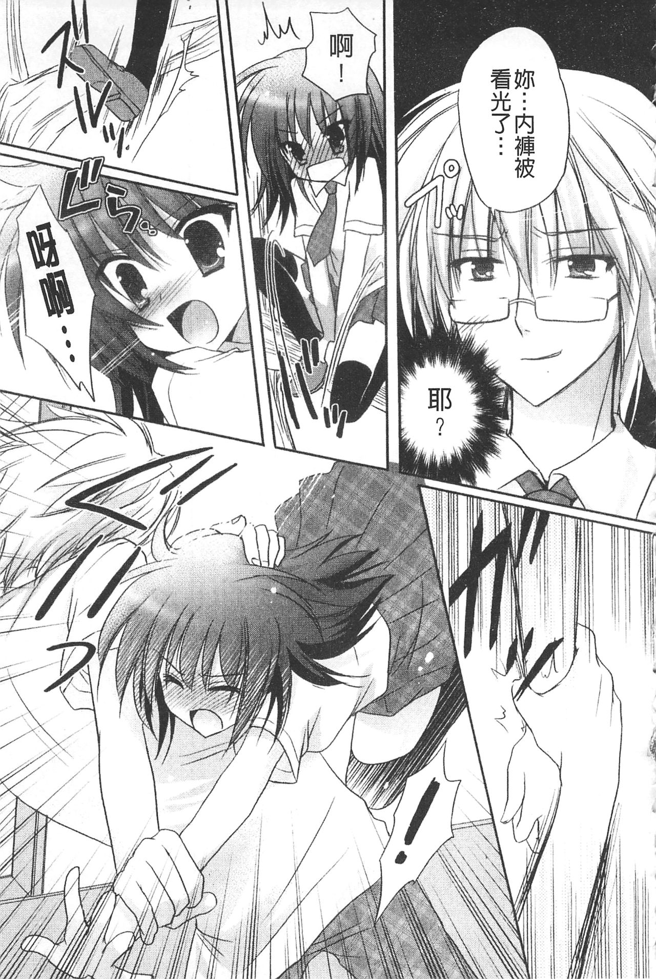 Purupuru HEARTS | 顫動著的HEARTS - Page 164