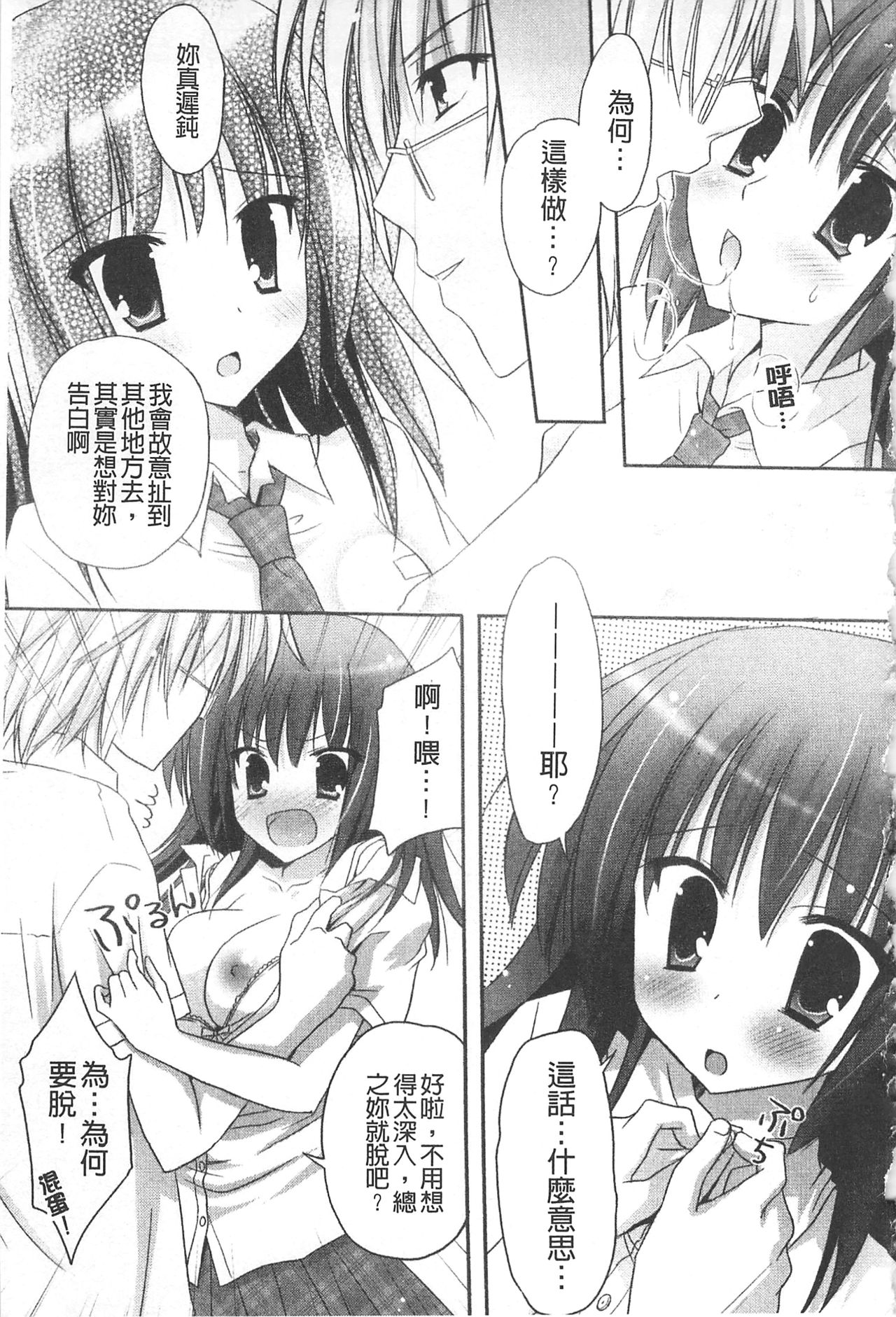 Purupuru HEARTS | 顫動著的HEARTS - Page 170