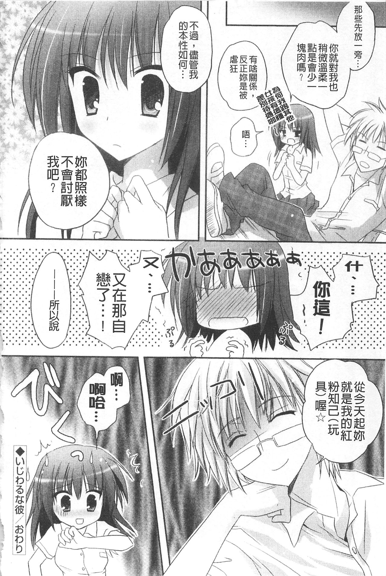 Purupuru HEARTS | 顫動著的HEARTS - Page 181