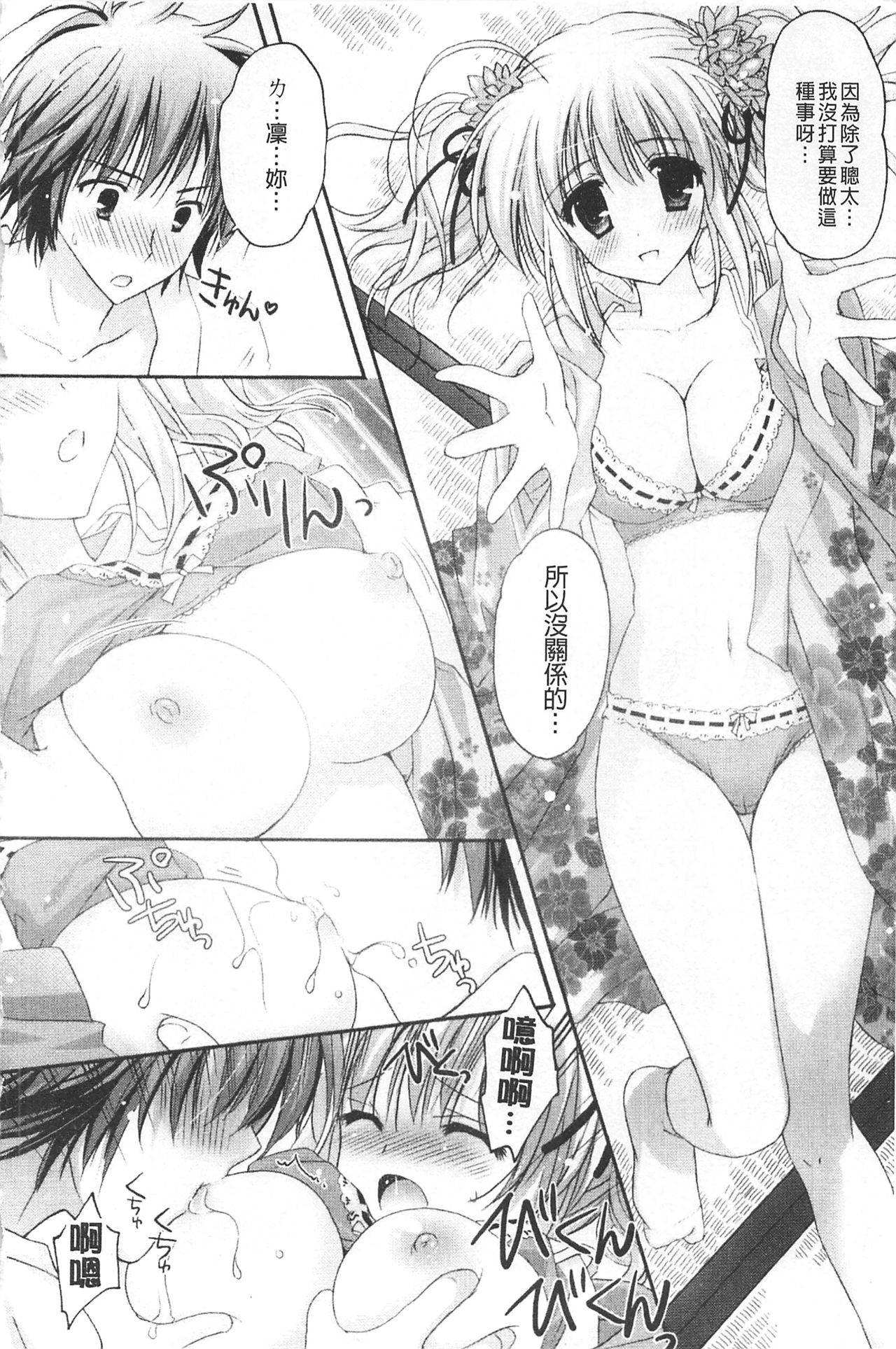 Purupuru HEARTS | 顫動著的HEARTS - Page 21
