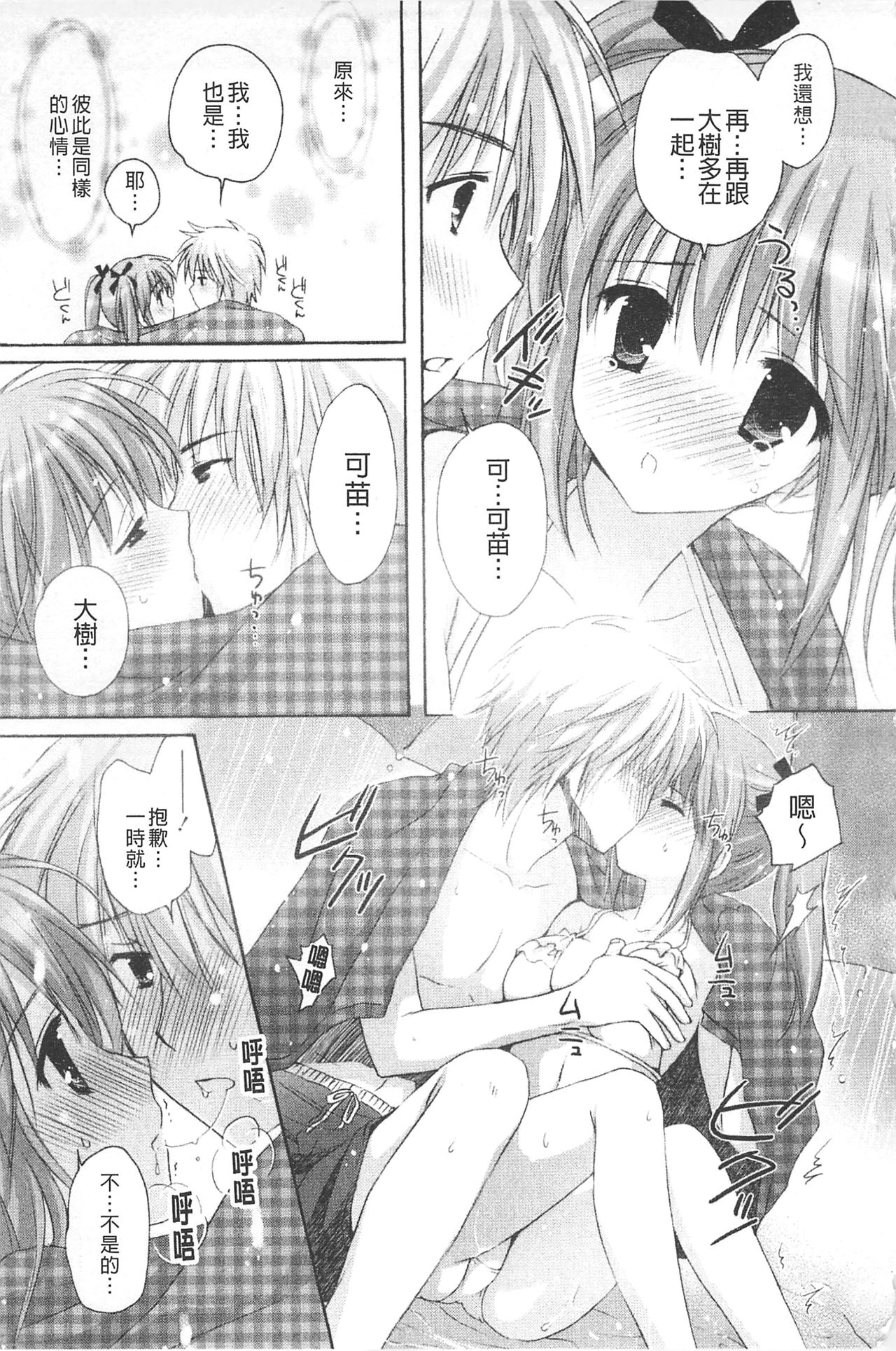 Purupuru HEARTS | 顫動著的HEARTS - Page 36
