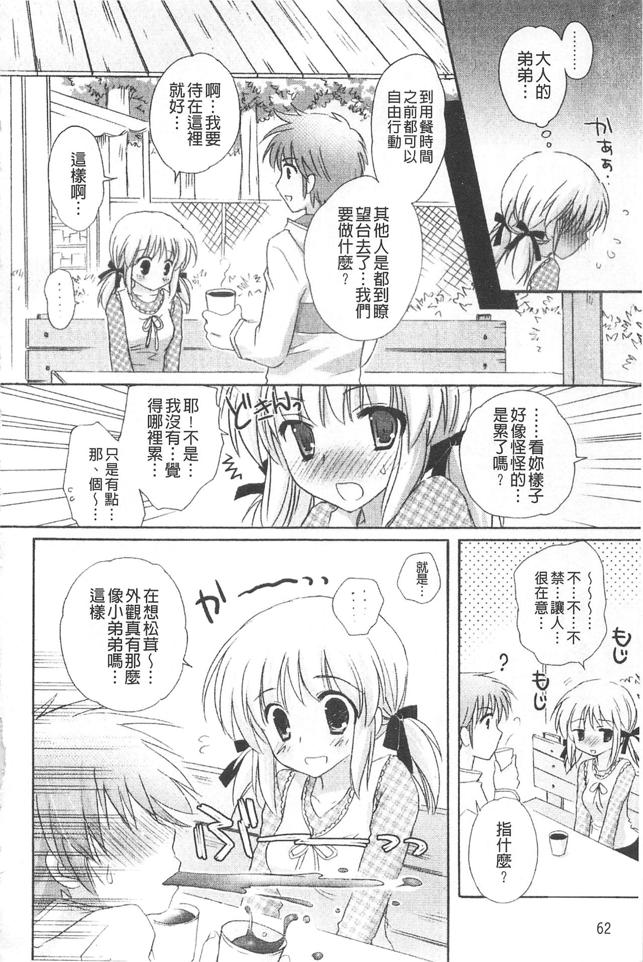 Purupuru HEARTS | 顫動著的HEARTS - Page 67