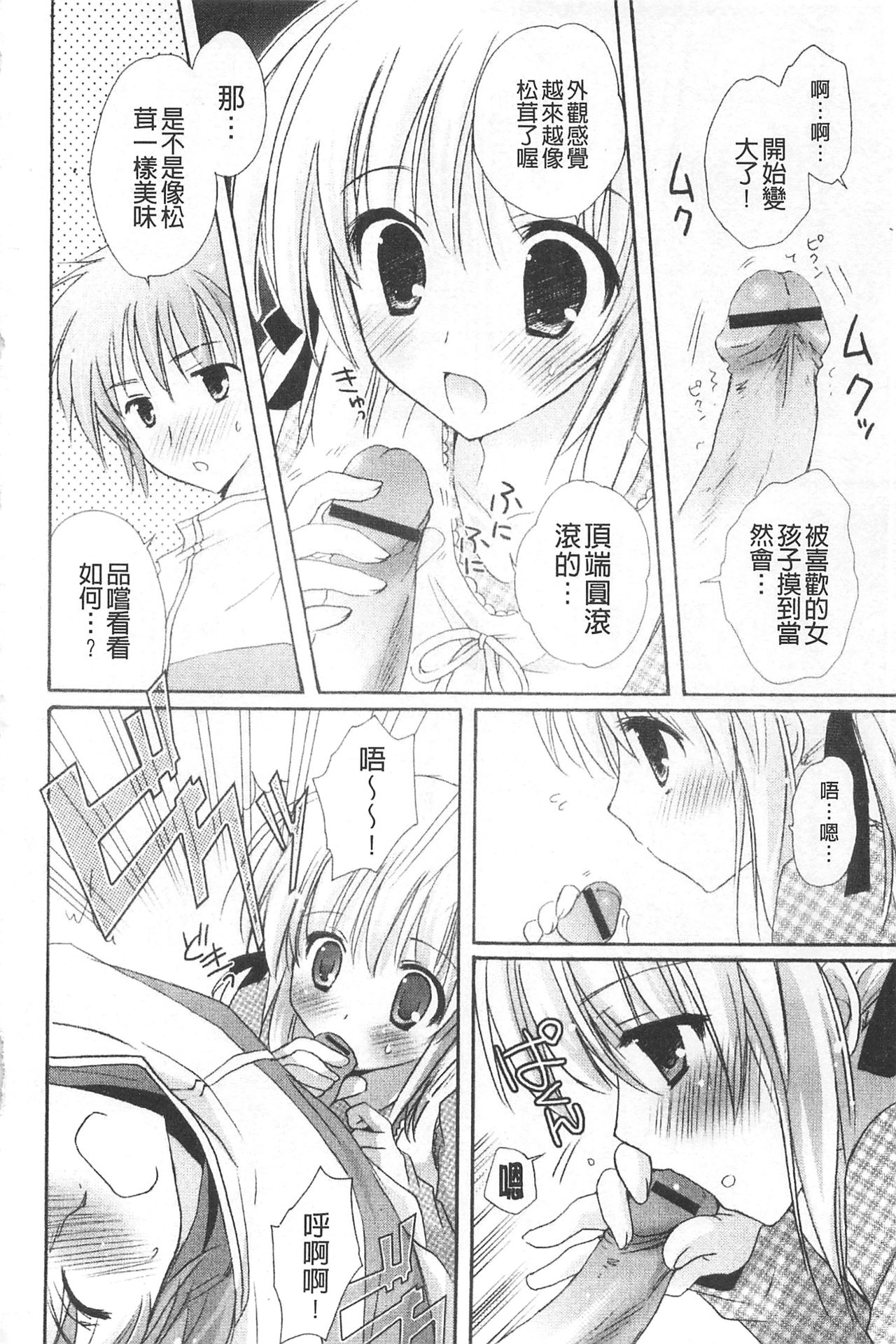 Purupuru HEARTS | 顫動著的HEARTS - Page 69
