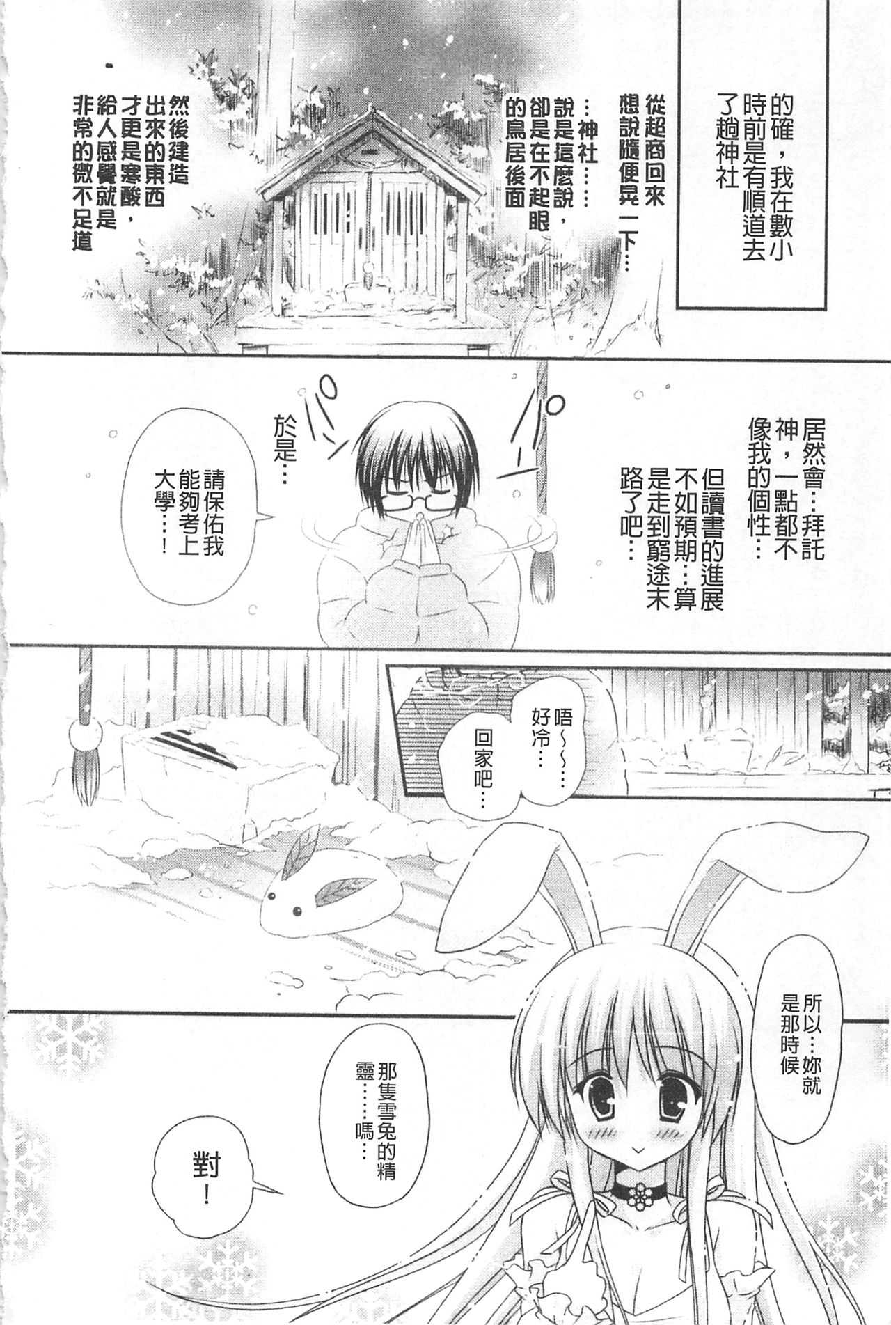 Purupuru HEARTS | 顫動著的HEARTS - Page 85