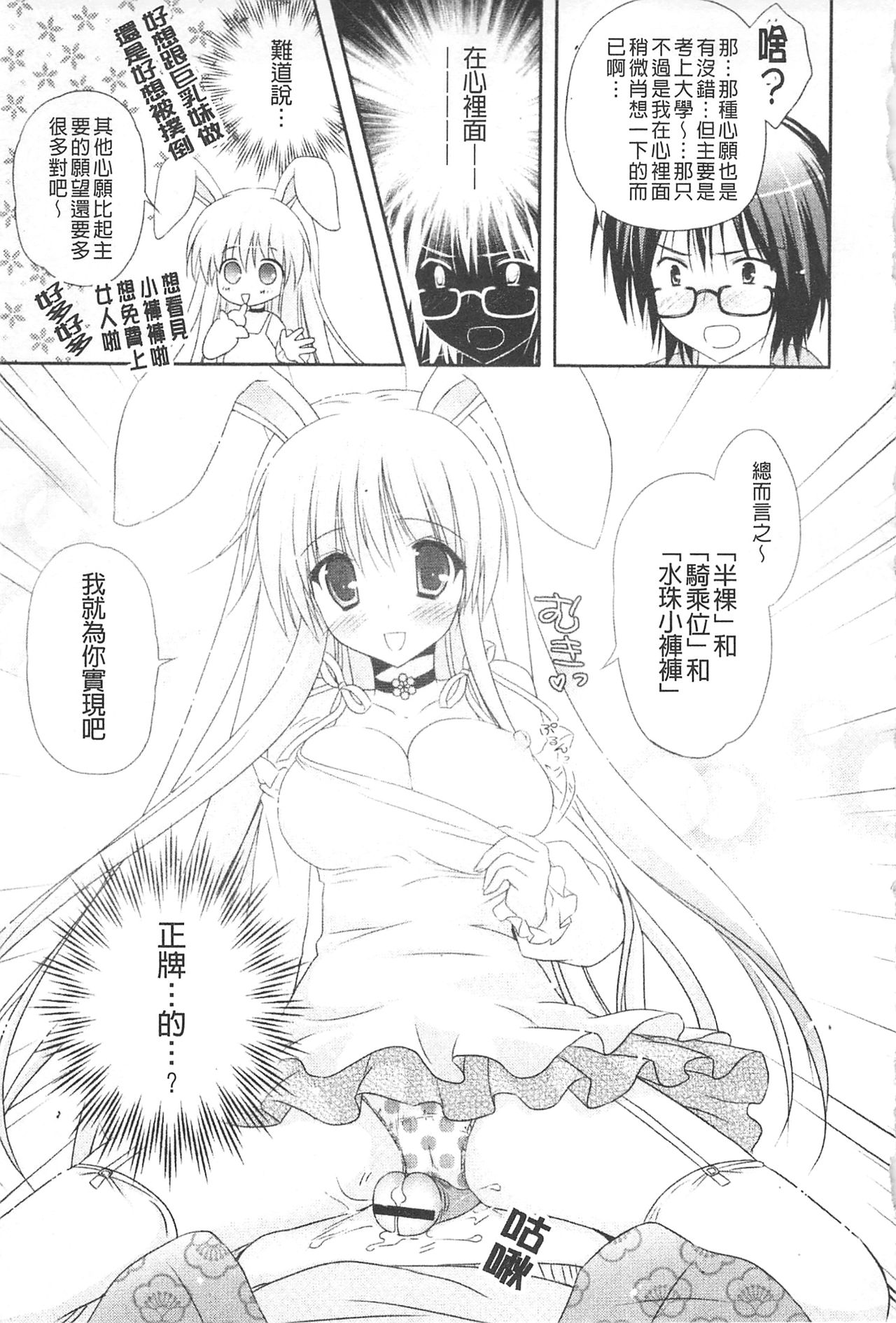 Purupuru HEARTS | 顫動著的HEARTS - Page 88