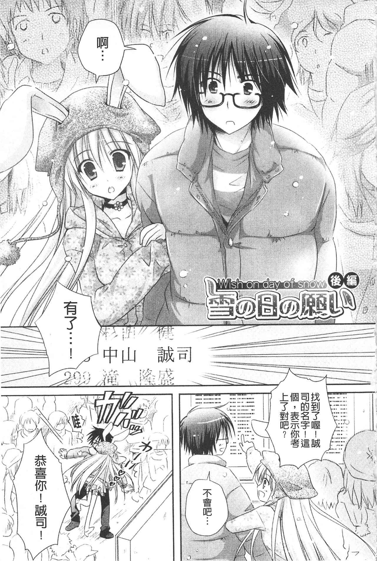 Purupuru HEARTS | 顫動著的HEARTS - Page 94