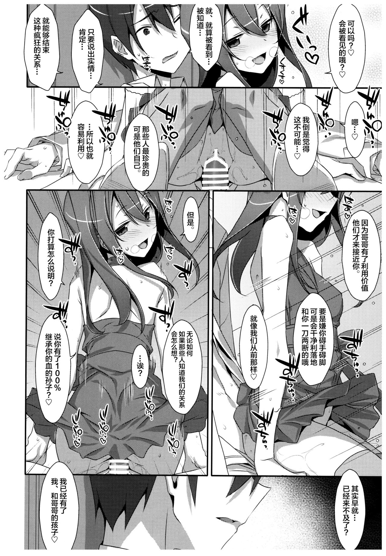 Watashi no, Onii-chan 4.5 Bangaihen - Page 14