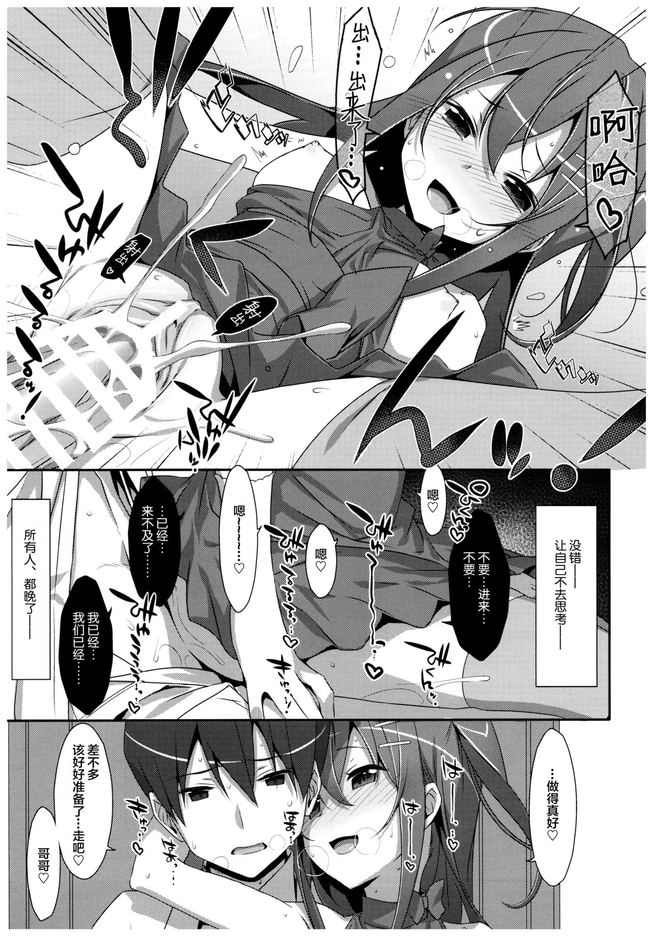 Watashi no, Onii-chan 4.5 Bangaihen - Page 15