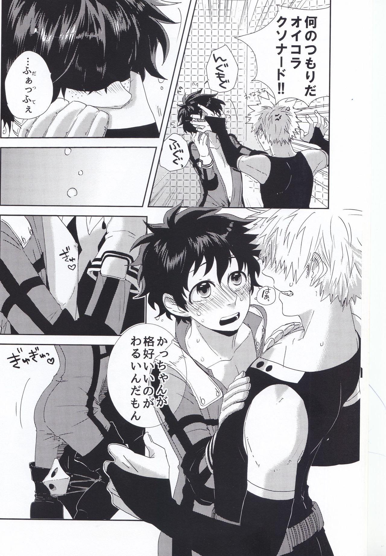 Ecchi na Boku wa Kimi no Sei - Page 11