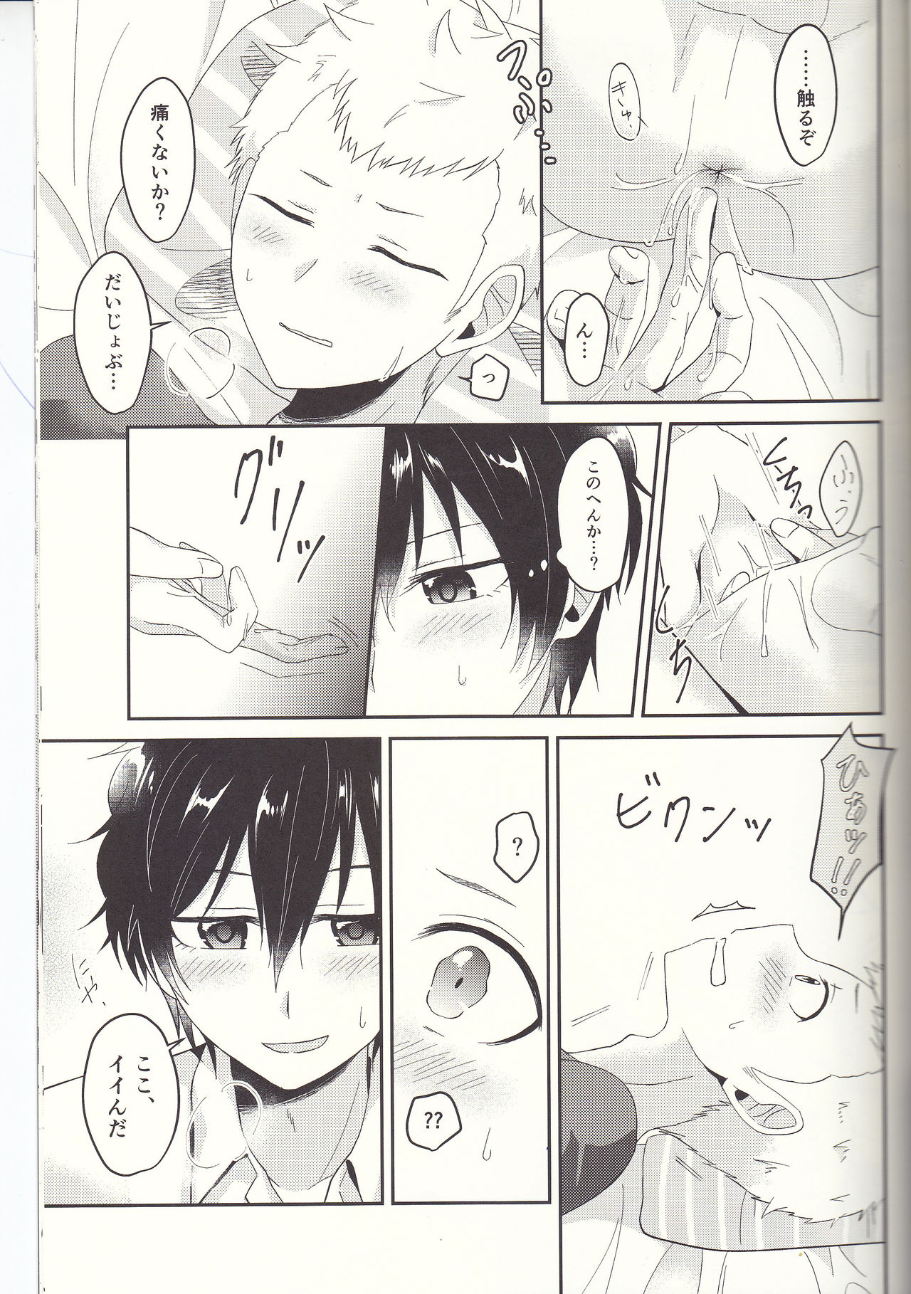 Shu ni Majiwareba Akaku Naru - Page 34