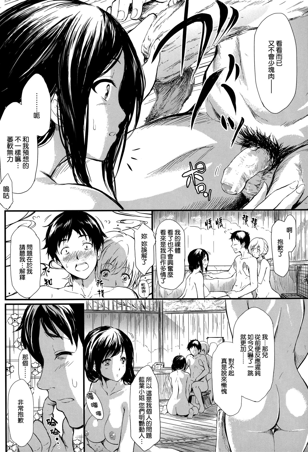 Tokoharu no Shoujo-tachi - Page 21
