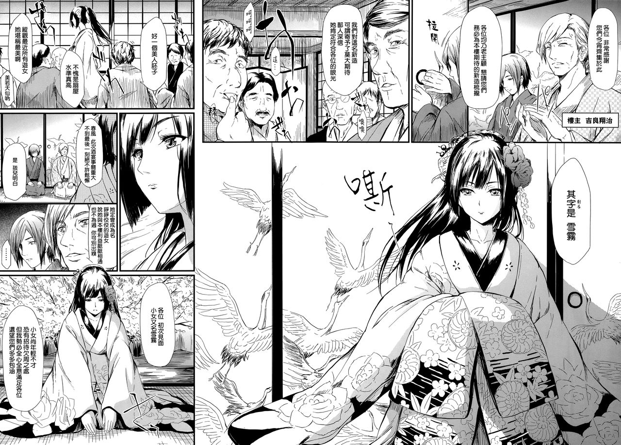 Tokoharu no Shoujo-tachi - Page 43