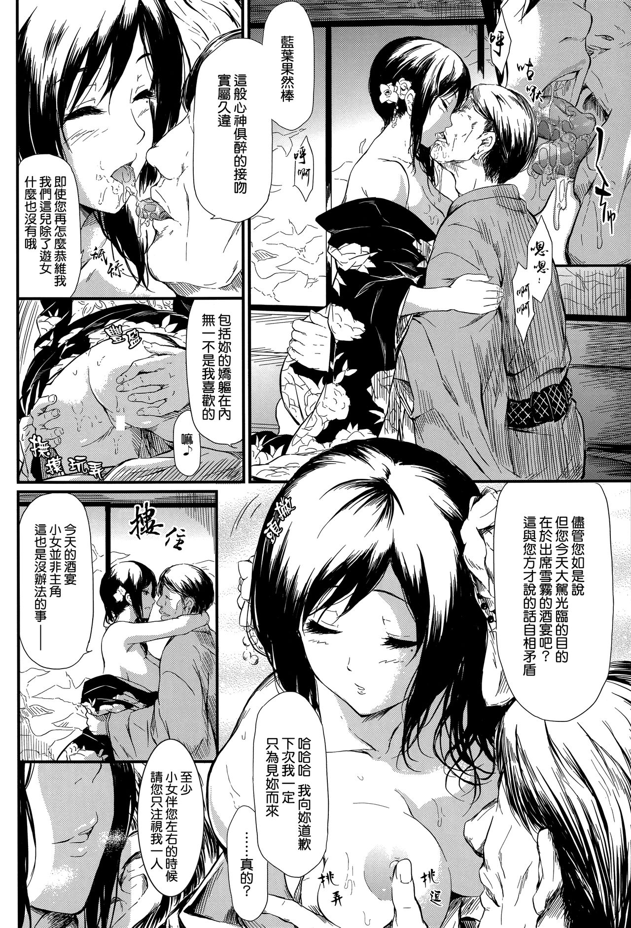 Tokoharu no Shoujo-tachi - Page 47