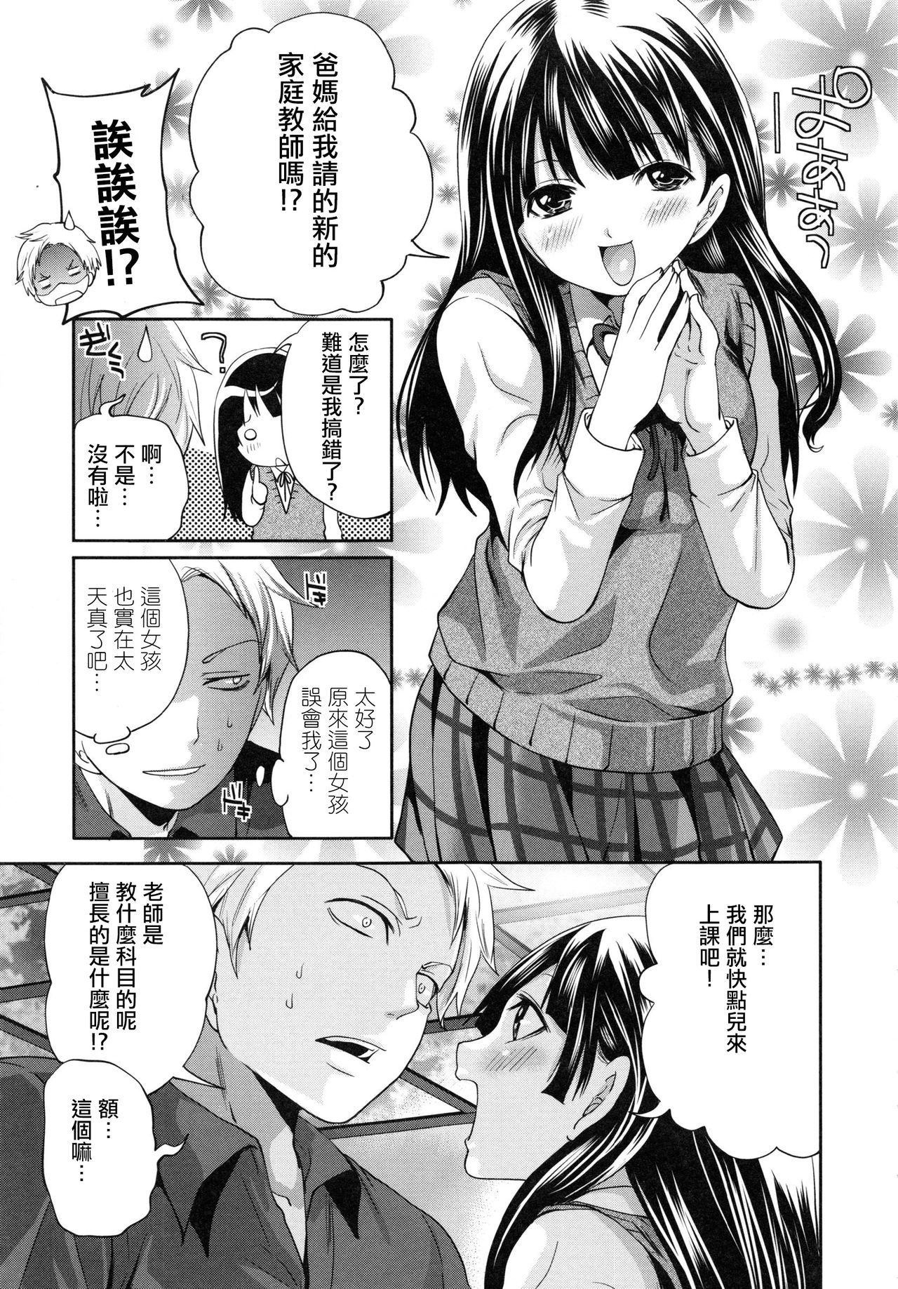 Tennen Ojou-sama to Nise Katekyou - Page 9