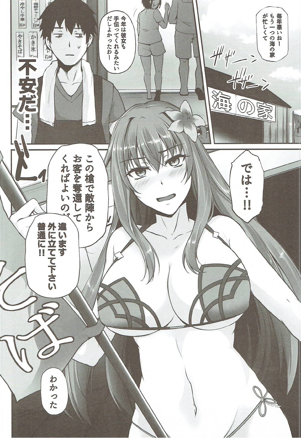 ~FGO-MIX~ Summer Love - Page 5