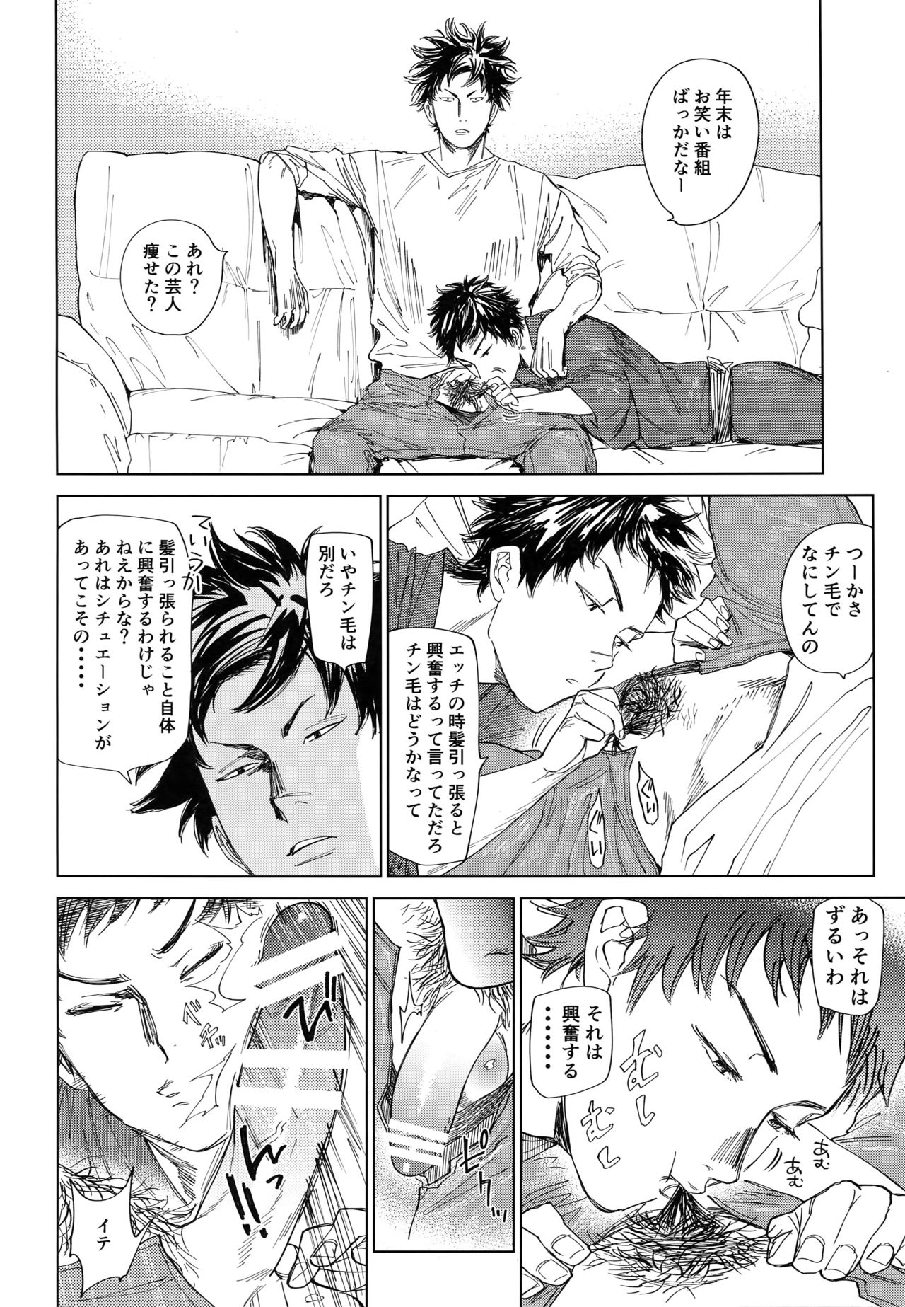 Koufuku, Joyanokane no Oto to Tomoni - Page 21