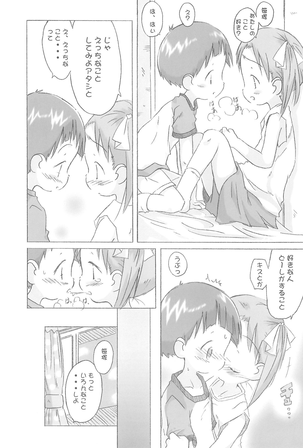 Kawaii wa Jougi - Page 13