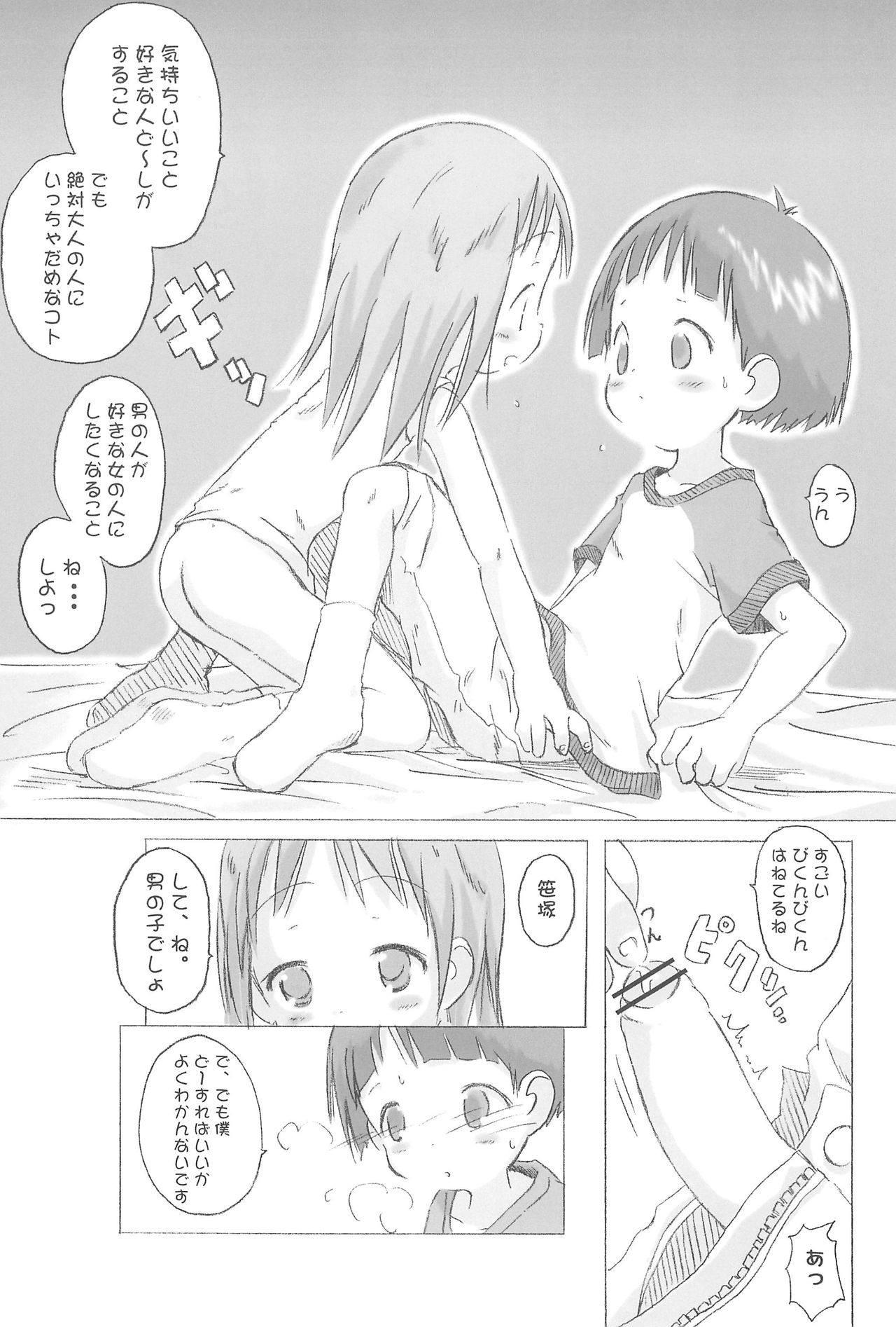Kawaii wa Jougi - Page 19