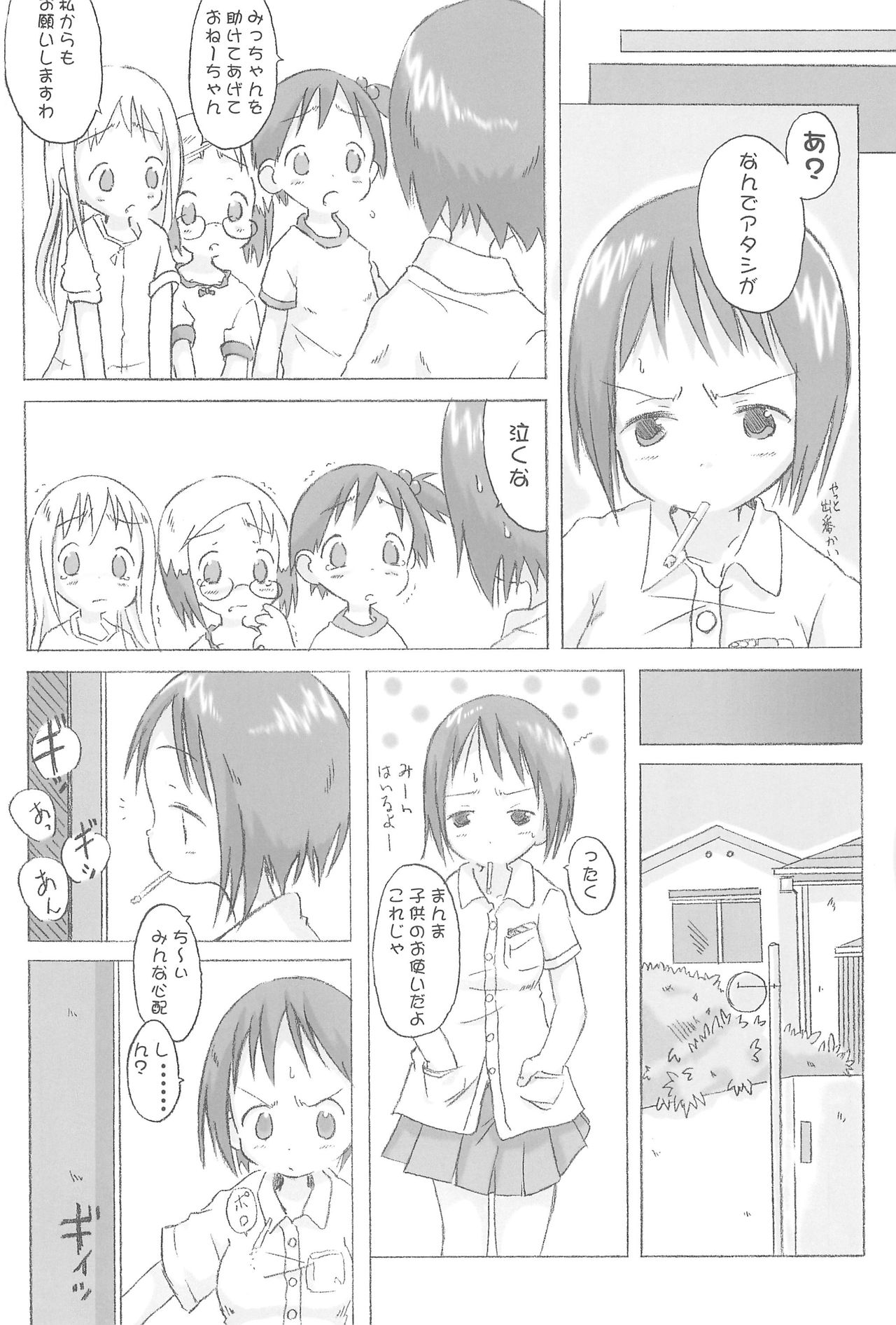 Kawaii wa Jougi - Page 25
