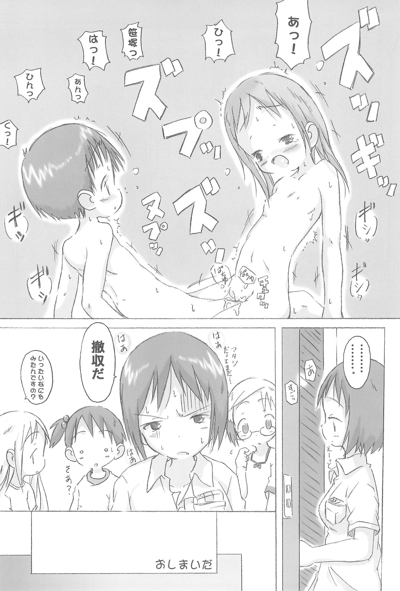 Kawaii wa Jougi - Page 26