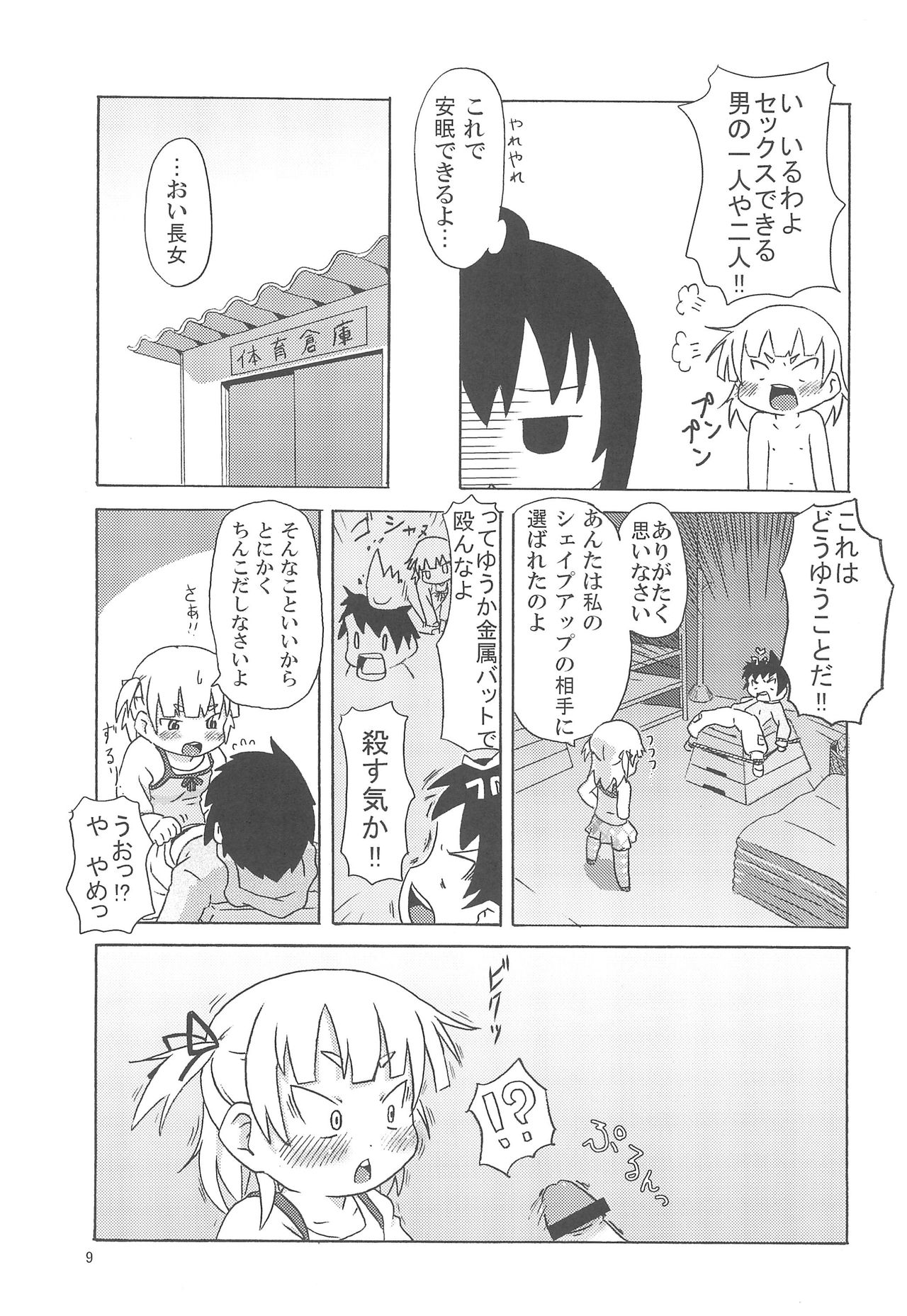Marui Mitsuba Funtouki - Page 13