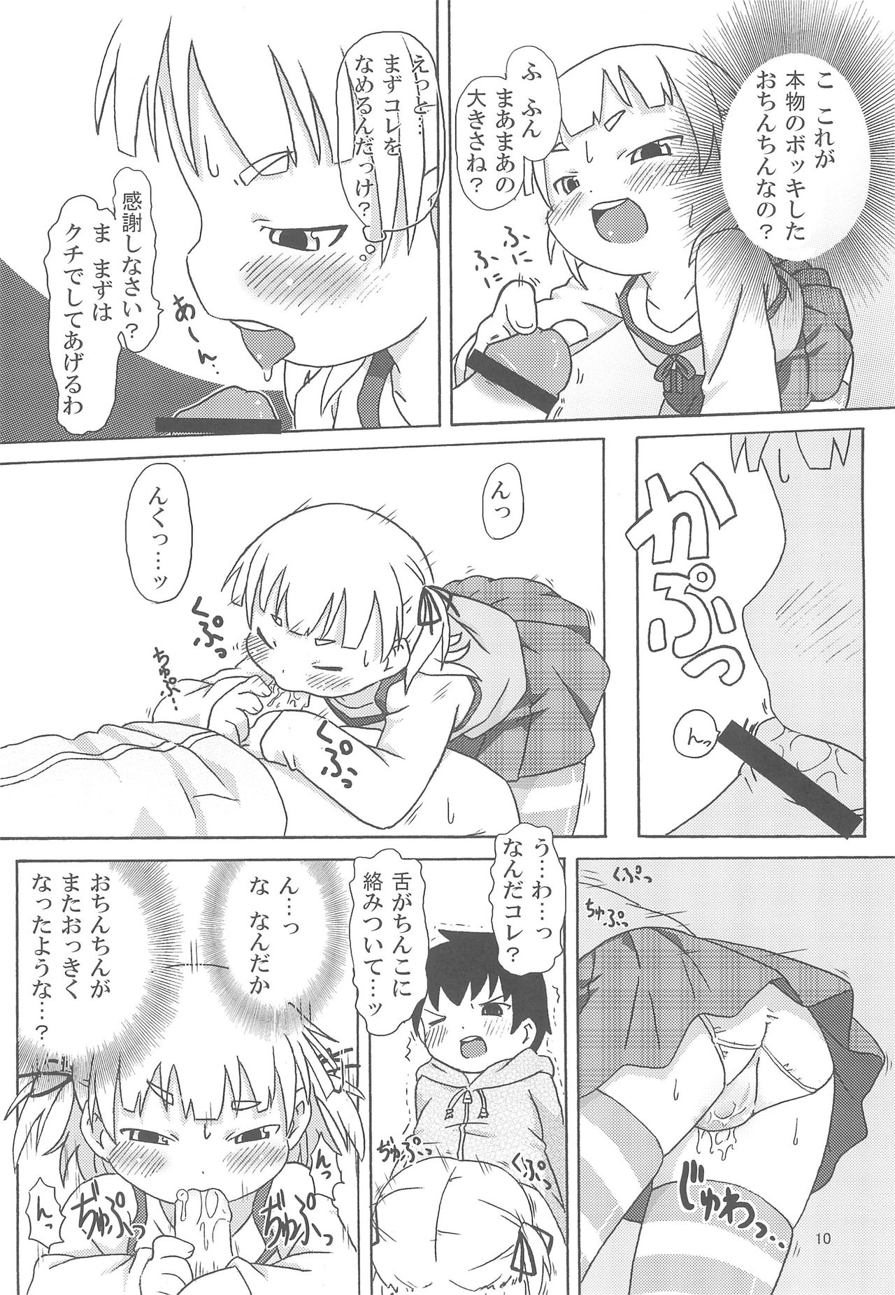 Marui Mitsuba Funtouki - Page 14