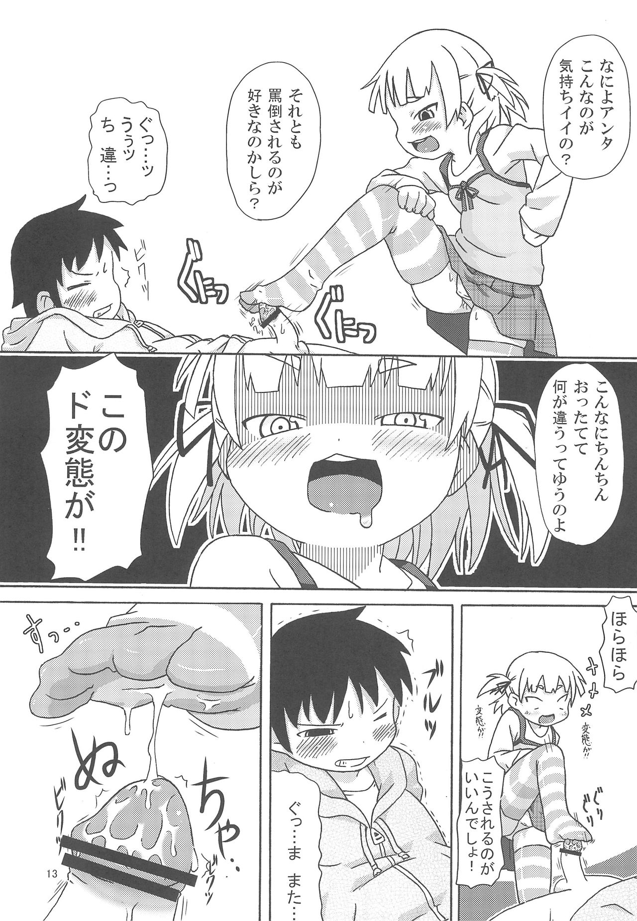 Marui Mitsuba Funtouki - Page 17