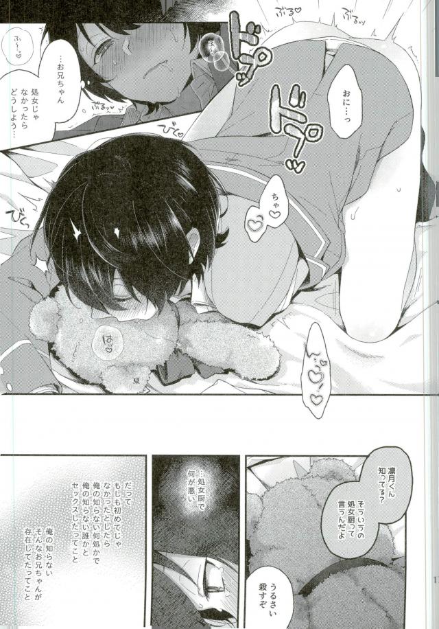 Onii-chan to Punipunishita - Page 16
