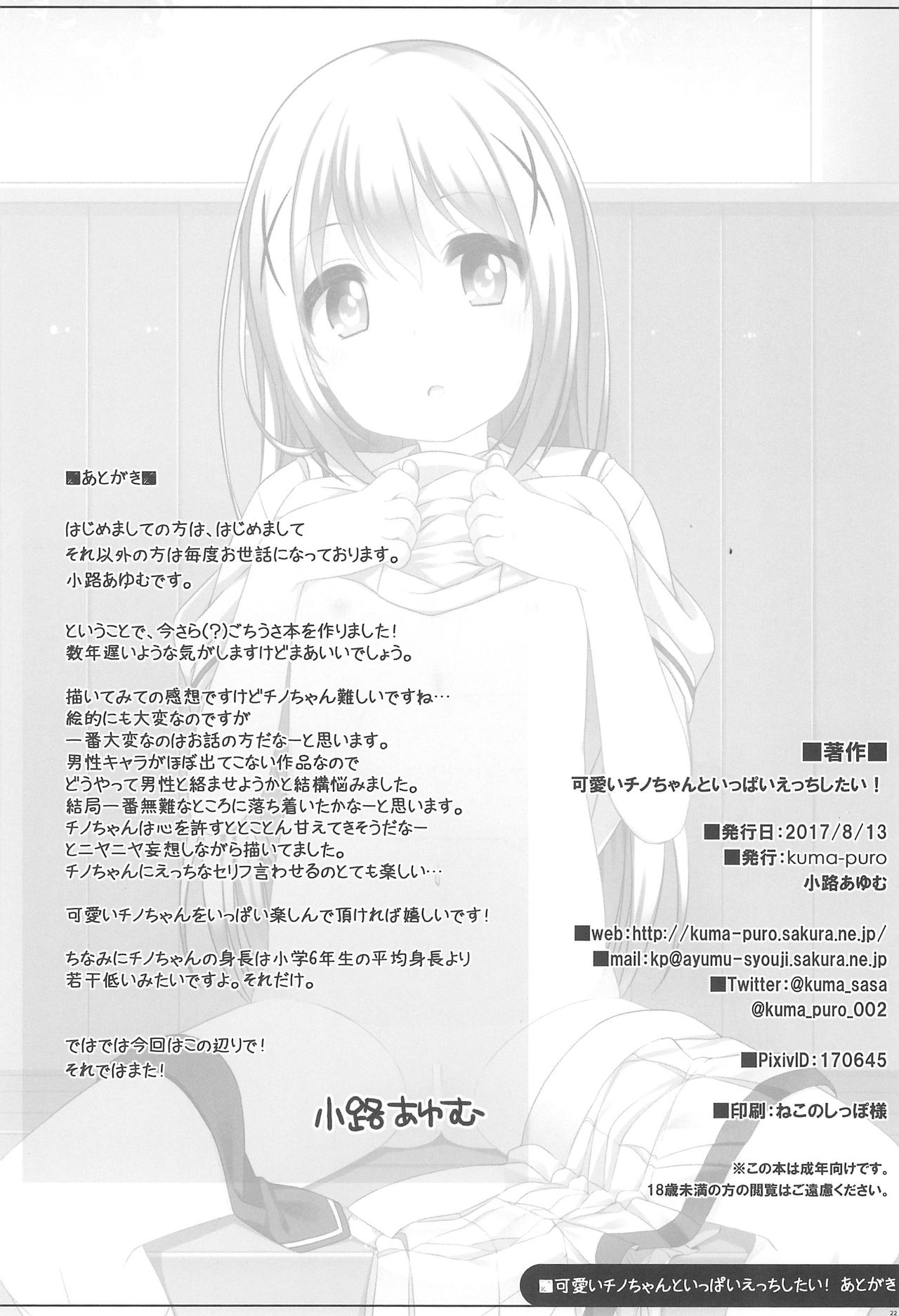 Kawaii Chino-chan to Ippai Ecchi Shitai! - Page 22