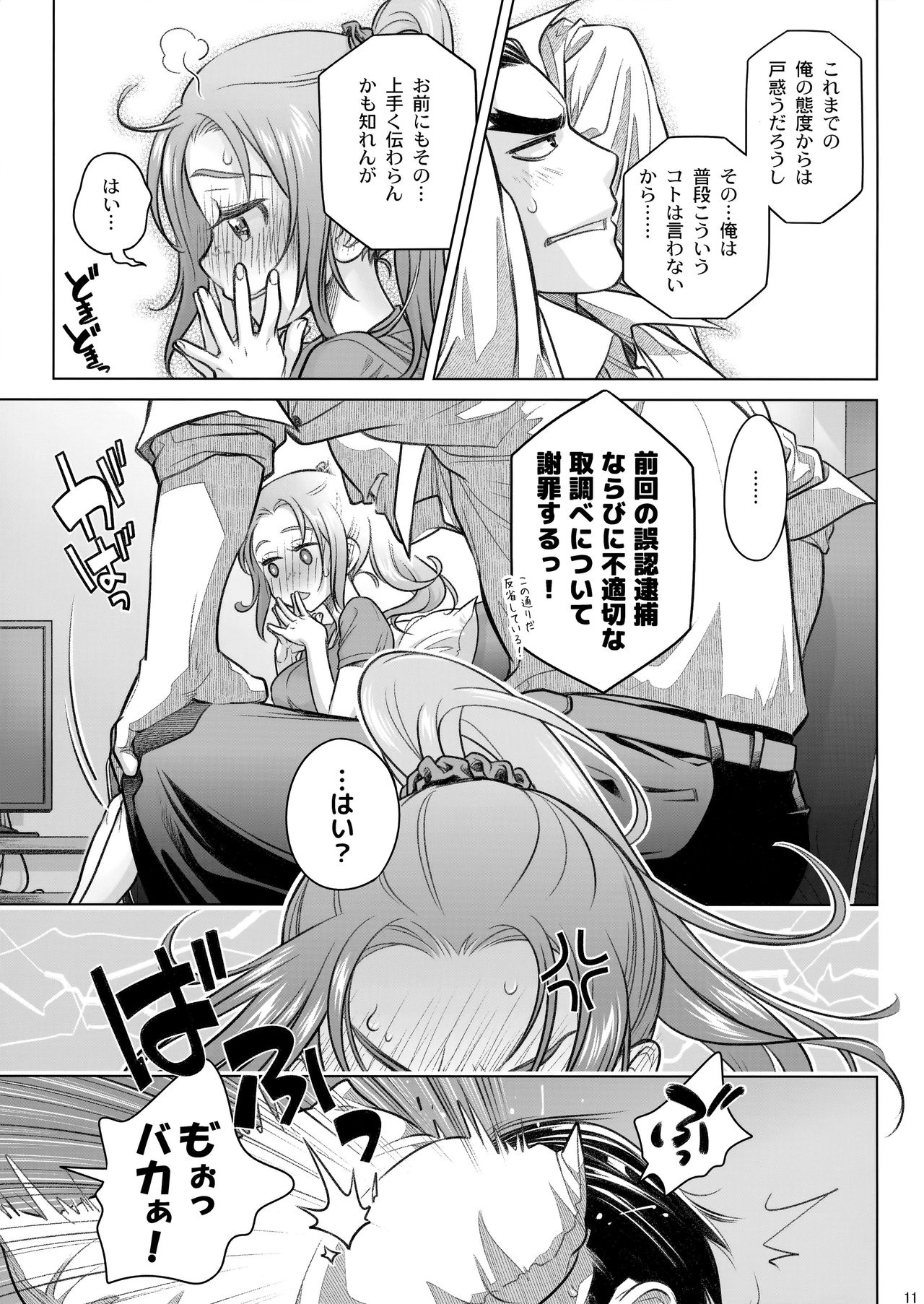 Sorako no Tabi 8 - Page 11