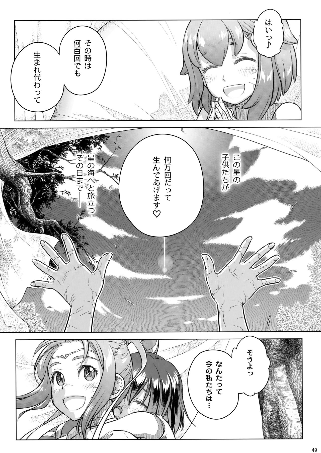 Sorako no Tabi 8 - Page 51