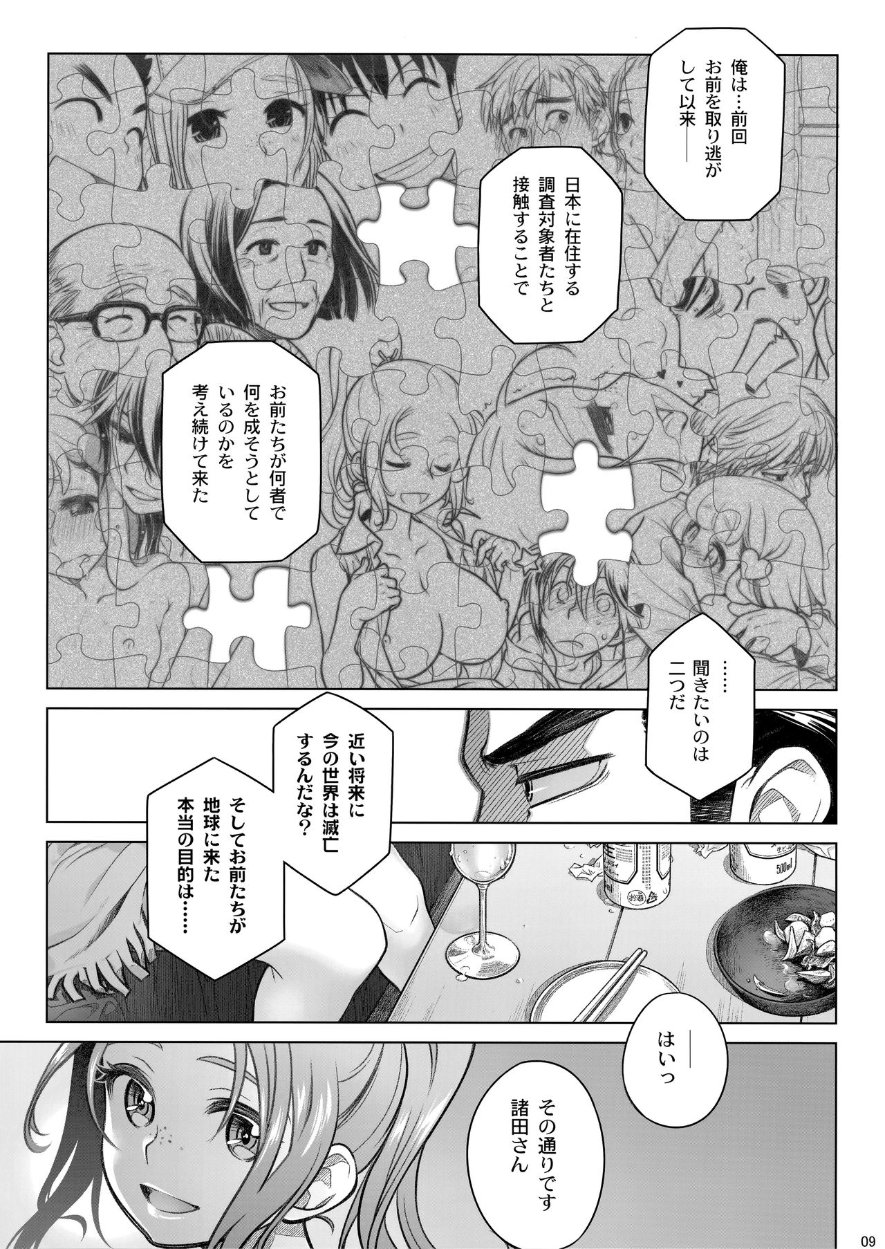 Sorako no Tabi 8 - Page 9