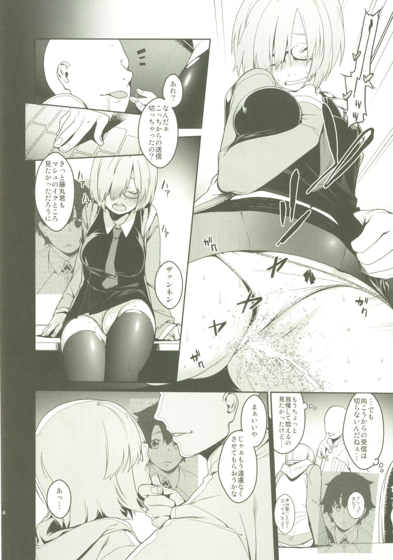 Shielder ni mo Aru Jakuten 2 - Page 13