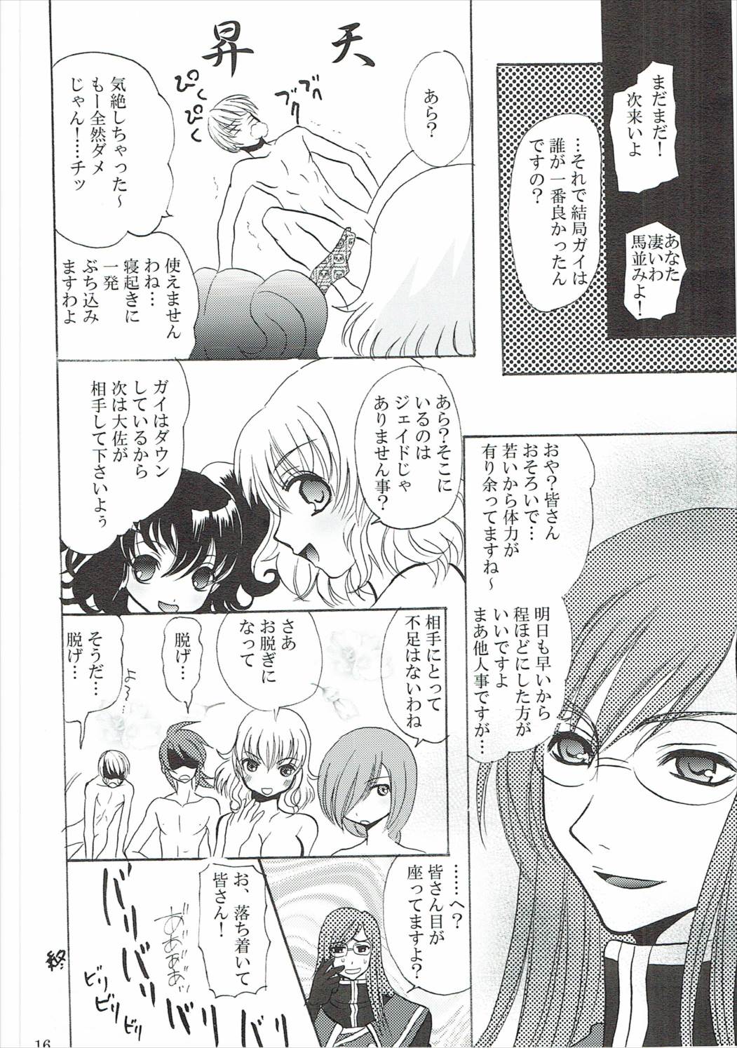 興味津々お年頃 - Page 15