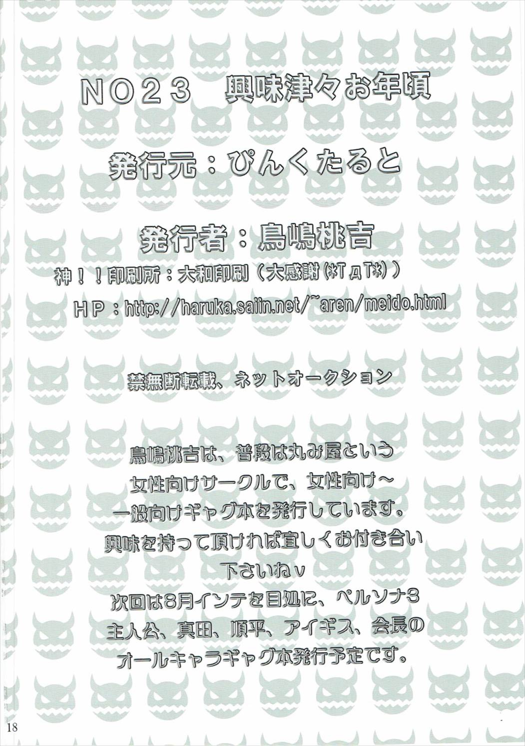 興味津々お年頃 - Page 17