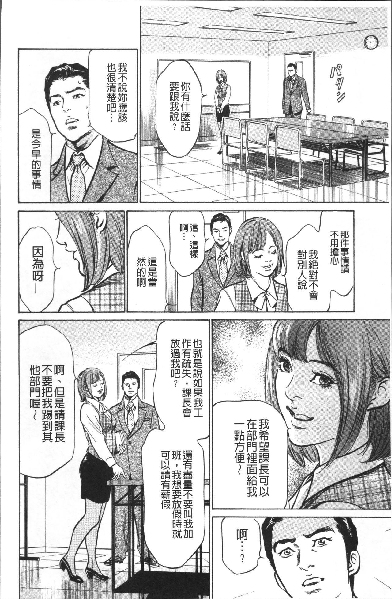 Nakadashi Chijoku Chikan - Page 182