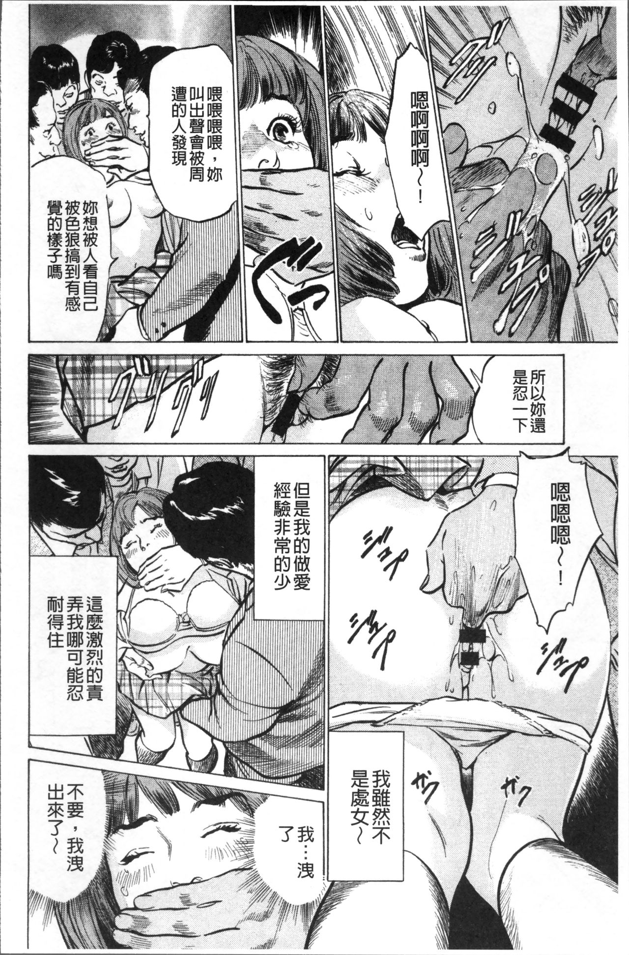 Nakadashi Chijoku Chikan - Page 44