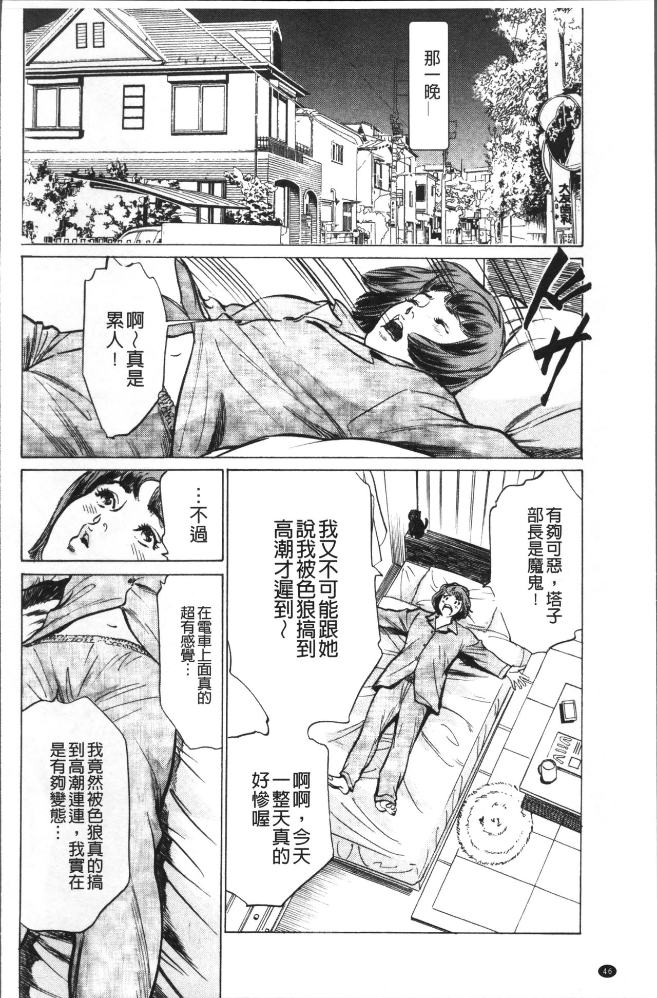 Nakadashi Chijoku Chikan - Page 50