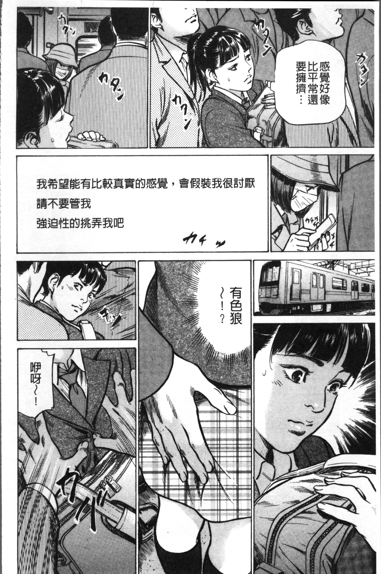 Nakadashi Chijoku Chikan - Page 56